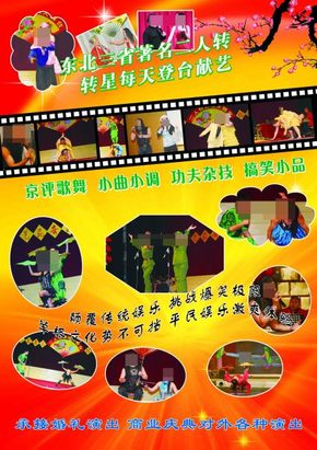 二人转矢量图免费下载_psd格式_5735像素_编