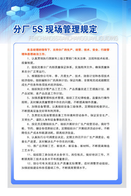 5S现场管理规定PSD分层模板免费下载_psd格