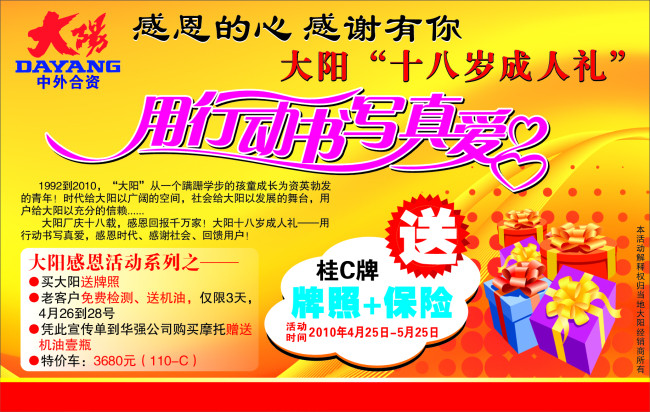 大阳摩托车十八岁成人礼模板免费下载_cdr格式