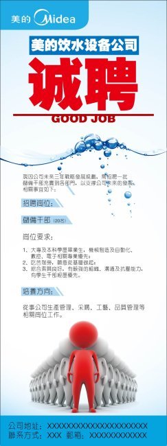 美的招聘海报矢量图免费下载_jpg格式_710像
