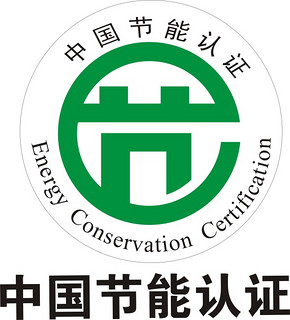 中国节能认证标志模板免费下载_cdr格式_编号767253-千图网