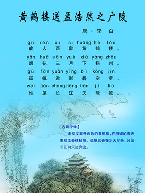 字画孟浩然诗黄鹤楼图片书法文化艺术艺术字免