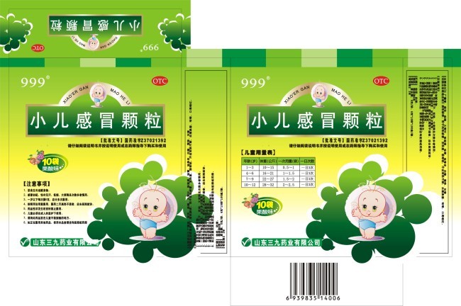 三九儿童感冒颗粒模板免费下载_cdr格式_编号