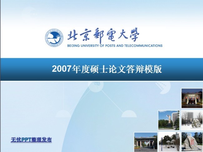 大学毕业论文答辩模板免费下载_ppt格式_编号