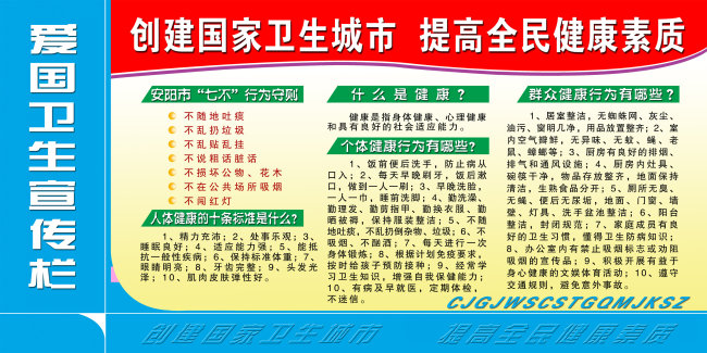 爱国卫生专栏