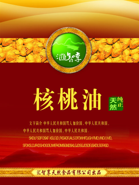 核桃油标签设计psd素材免费下载-千图网www.58pic.com