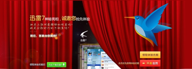 迅雷7 蜂鸟 LOGO 迅雷7标志模板免费下载_cd