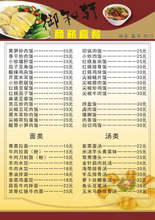 外卖宣传单背景图片免费下载_外卖宣传单背景