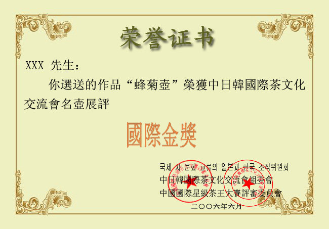 荣誉证书 茶文化 通用模板免费下载_格式:psd_
