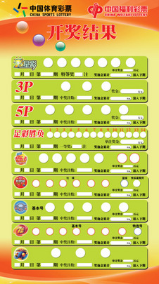 体彩福彩开奖结果模板免费下载_psd格式_269
