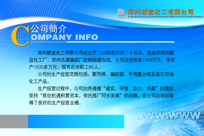 公司简介免费下载 psd        公司宣传化工          公司宣传 化工