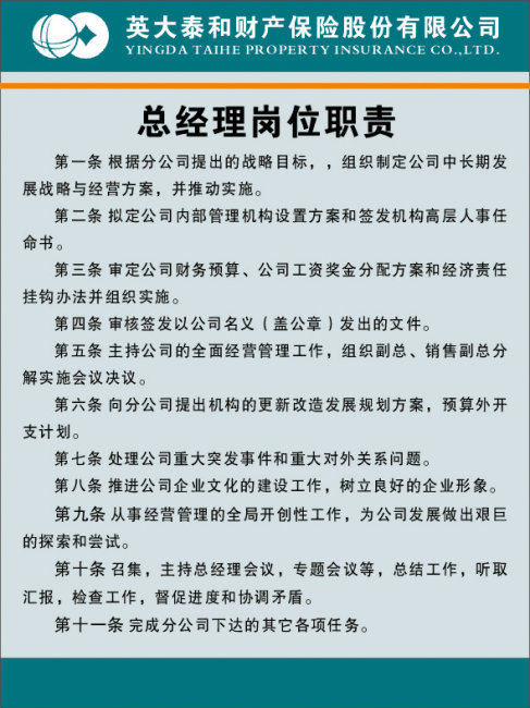 总经理岗位职责模板免费下载_cdr格式_编号1