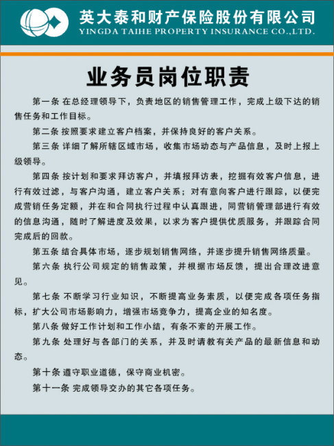 业务员岗位职责 模板免费下载_cdr格式_编号1