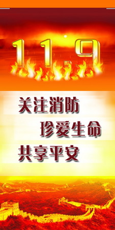 消防安全小知识展板图片免费下载-千图网www