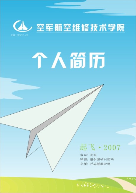 个人简历封面设计图片