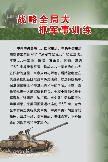 部队展板矢量图免费下载_psd格式_2520像素_
