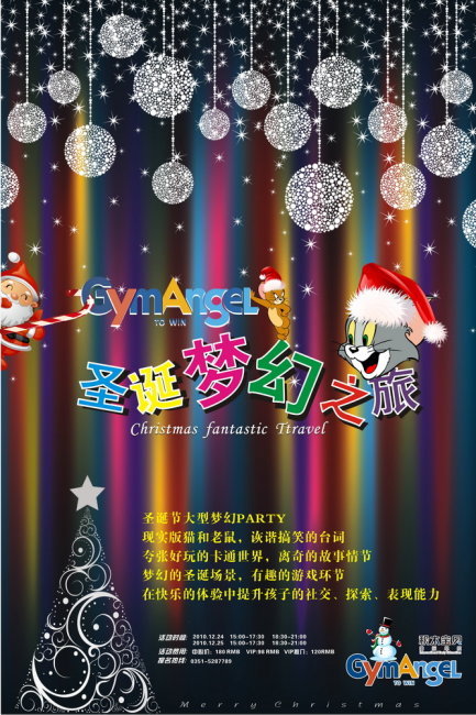 积木宝贝国际早教圣诞梦幻之旅模板免费下载_