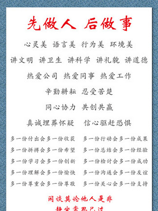 【先做人后做事】图片免费下载_先做人后做事