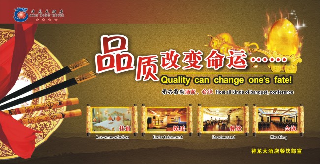 餐饮广告