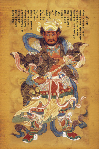 财神 赵公明