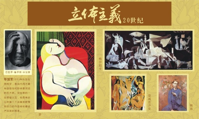 毕加索 外国美术史模板免费下载_cdr格式_编号