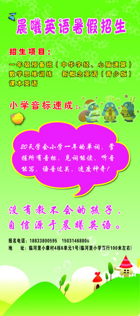 晨曦英语暑假招生(展架)矢量图免费下载_psd格