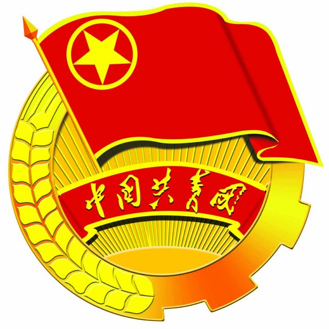 中国共青团标志免费下载 团徽中国共青团中国共青团标志 团徽 团徽