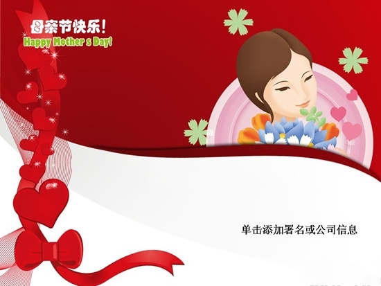 母亲节PPT演示文稿