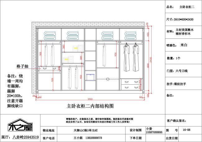 主卧衣柜内部结构图