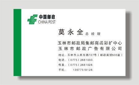 中国邮政名片模板矢量图免费下载_cdr格式_编