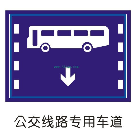 公交线路专用车道标志