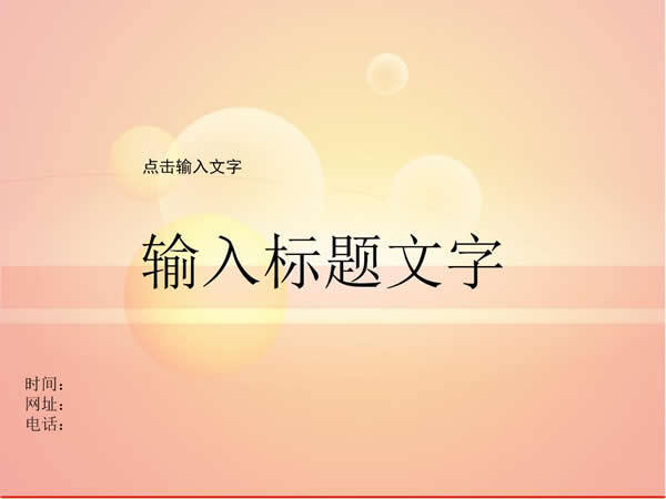 粉色活动策划案ppt模板免费下载_ppt格式_编号