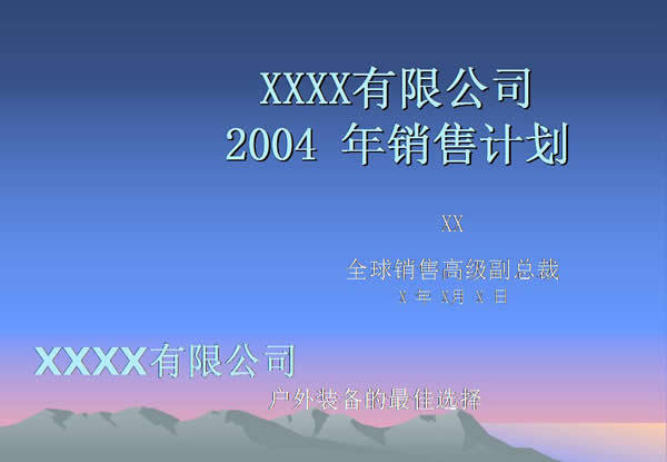 企业销售计划演讲ppt模板免费下载_ppt格式_编