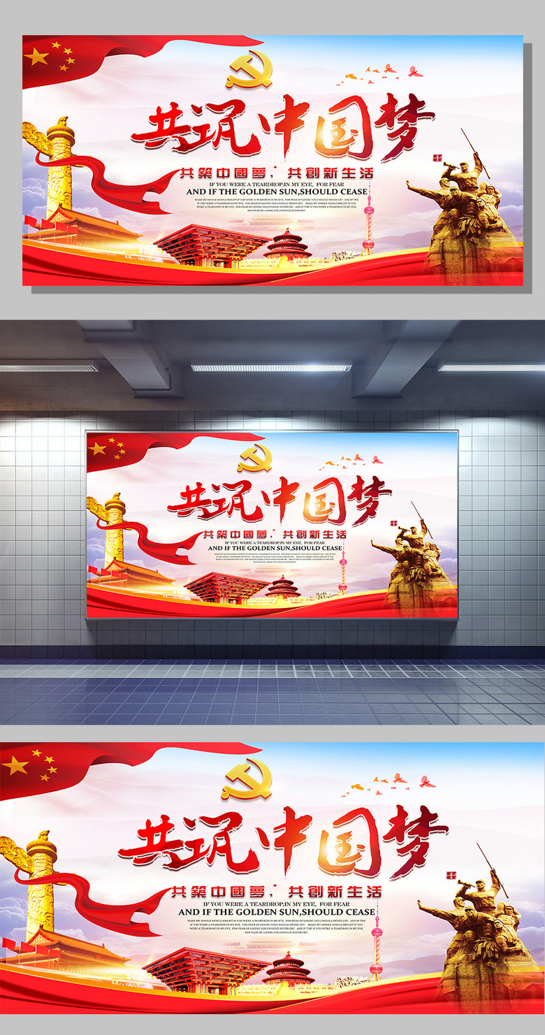 大气党建公益广告中国梦宣传展板设计矢量图免