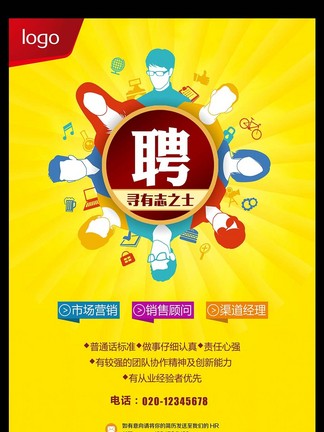 【企业招聘信息模板】图片免费下载_企业招聘