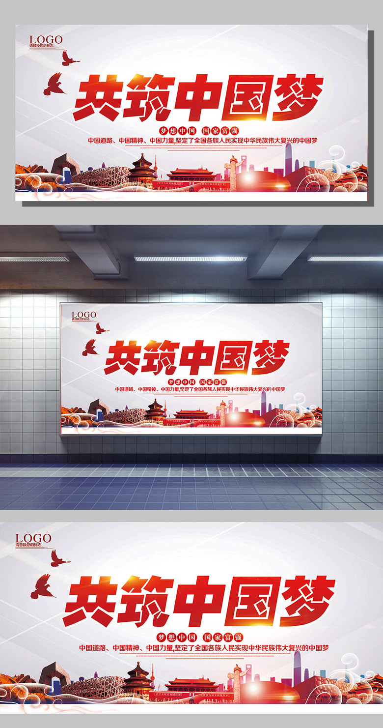 共筑中国梦党建展板设计下载矢量图免费下载_