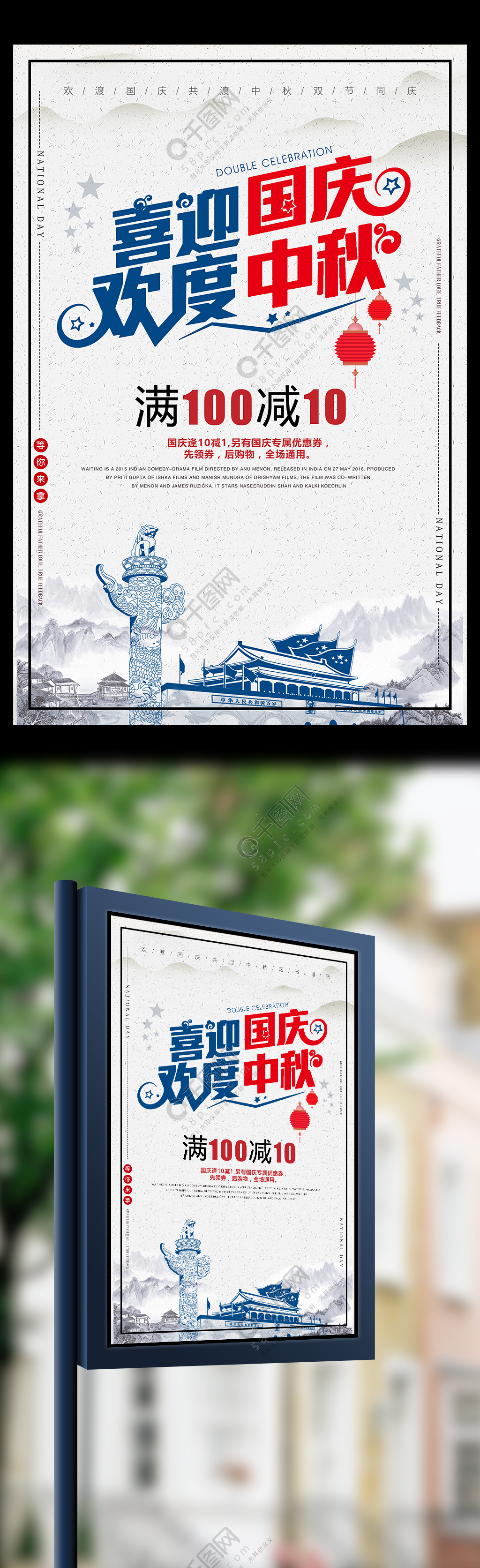 中国风国庆中秋双节节日海报 中国风国庆中秋双节节日海报