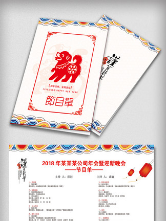 免费的节目单模板 27255712-bf4d28fa7cc9191cbf54c9aab9e8917e.jpg!qt324