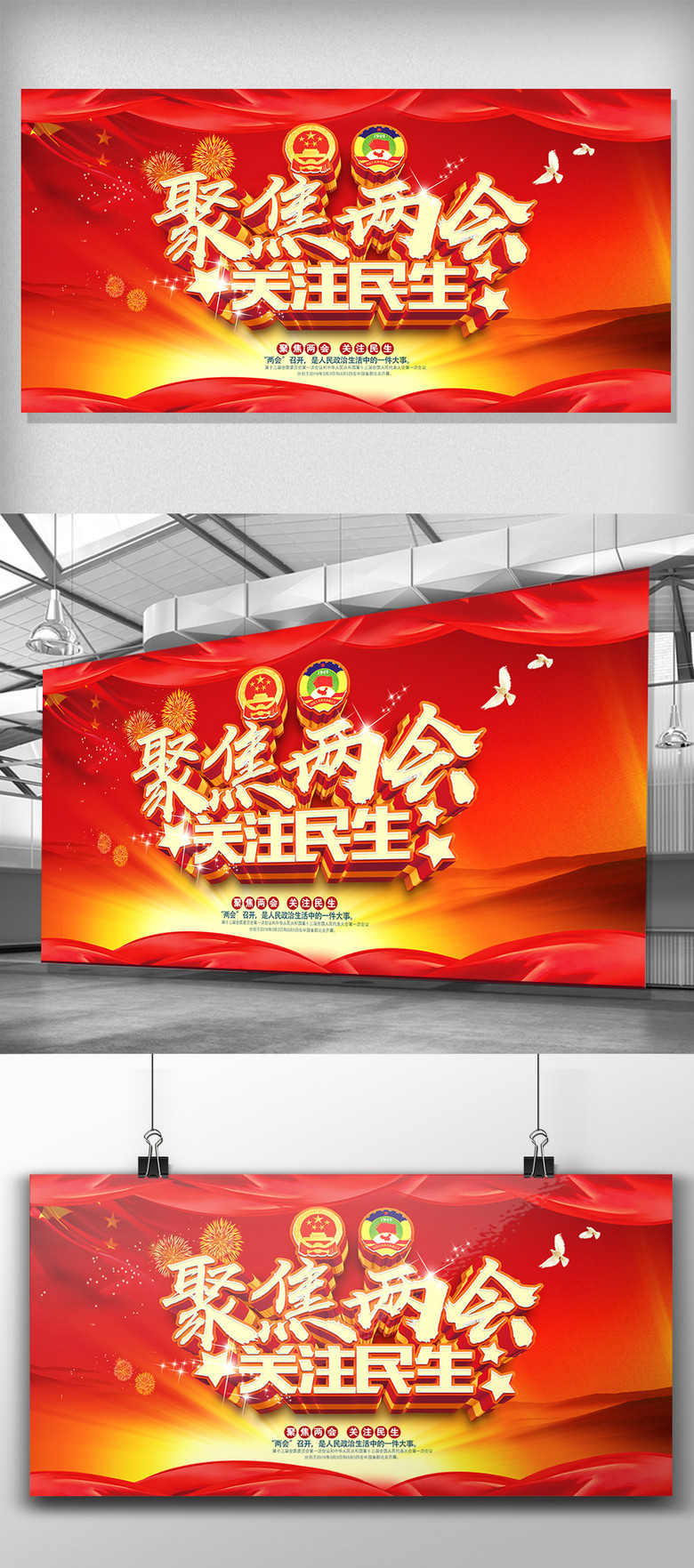 2018全国两会政府工作报告解读矢量图免费下