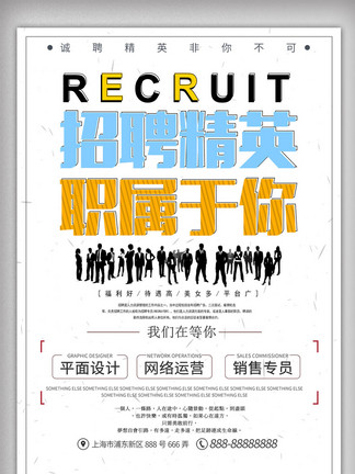 网职招聘_招 聘 求职招聘(2)