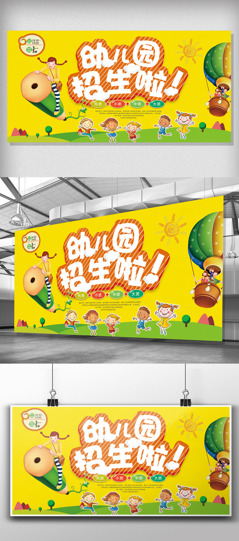 2018年卡通创意幼儿园招生展板矢量图免费下