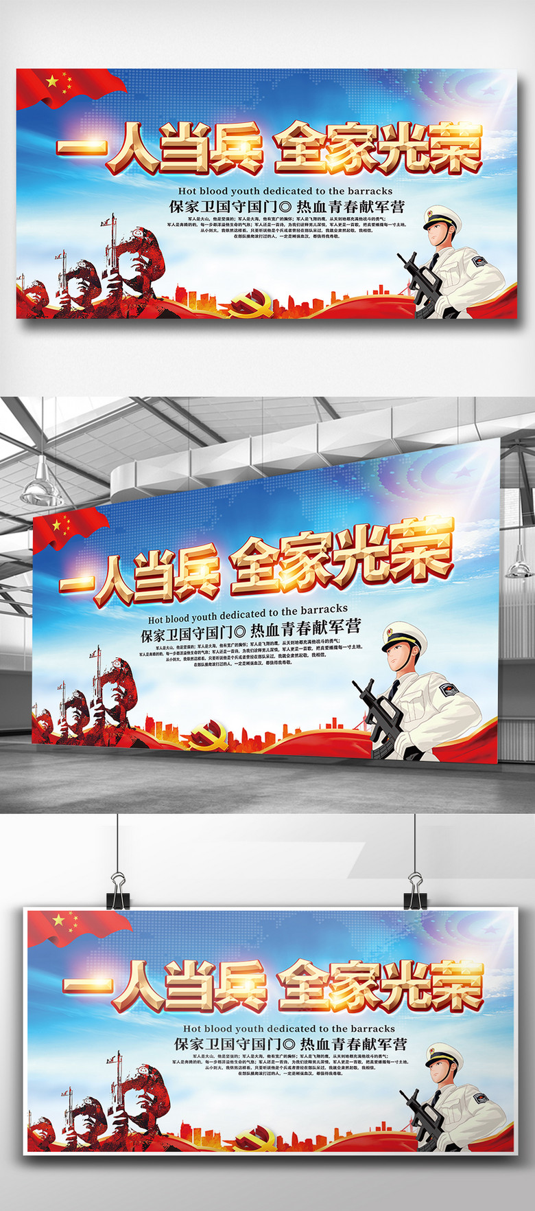 2018征兵宣传展板设计素材矢量图免费下载_p