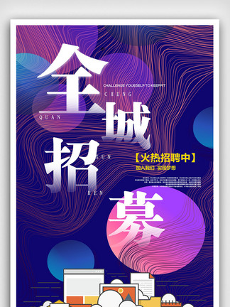 电商招聘_电商运营招聘海报图片