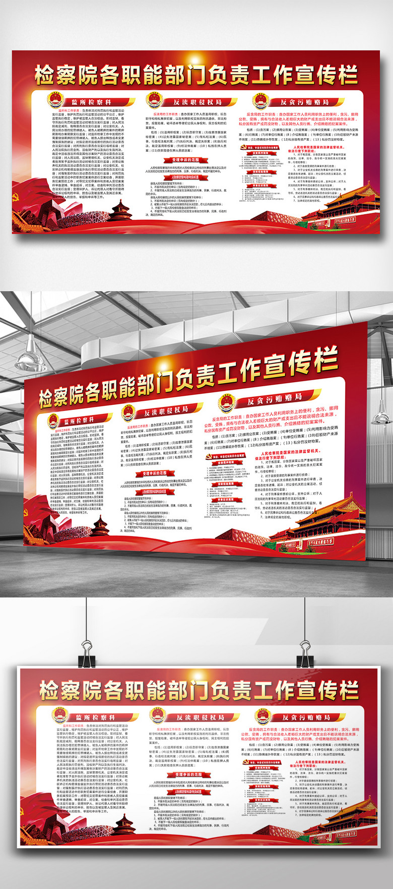 检察院职能部门宣传内容展板矢量图免费下载_