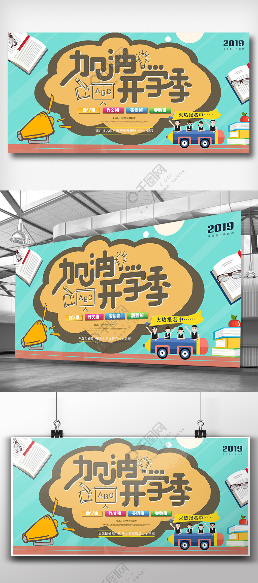 加油开学季活动展板设计 加油开学季活动展板设计