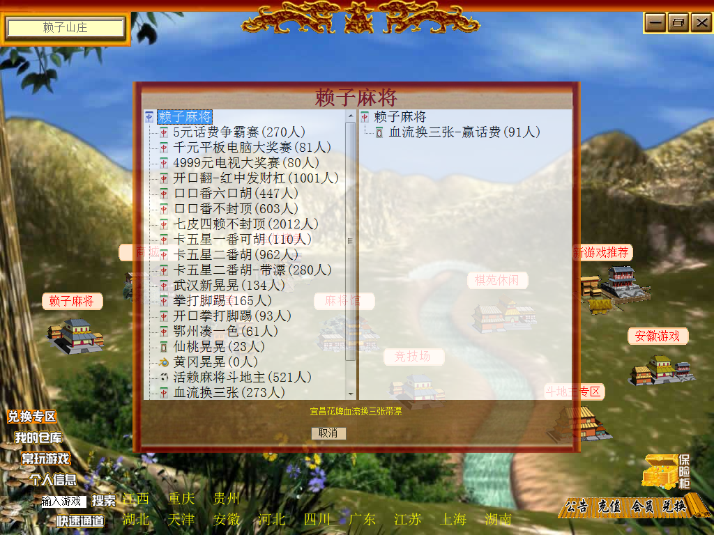赖子山庄游戏大厅软件下载免费下载-千图网ww