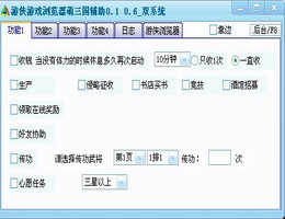 青青工作组萌三国辅助工具软件下载免费下载-