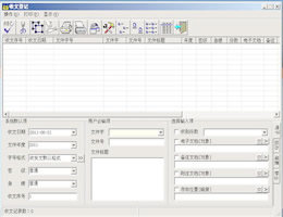 飞龙办公-收发文及档案管理一体化系统软件下