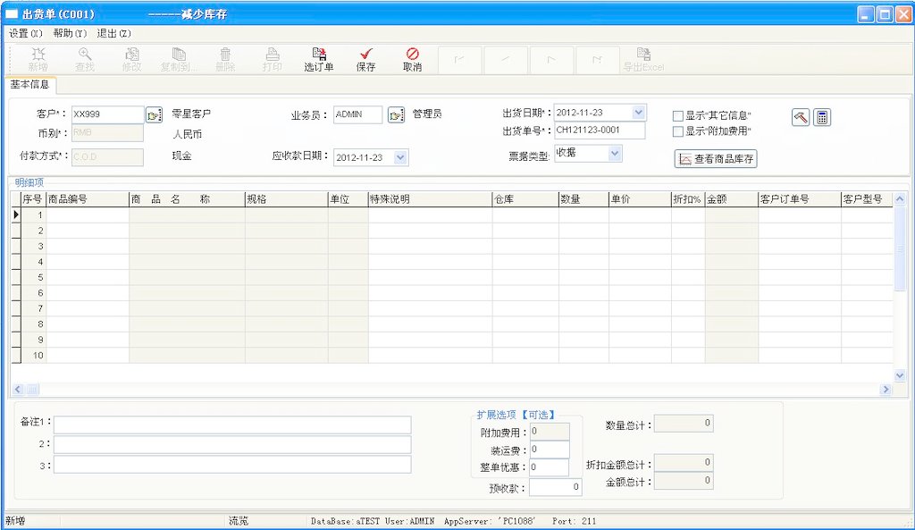 万利中小企业管理软件高级企业版软件下载免费