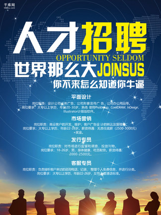 团队招聘_聘立体字图片素材 聘立体字图片素材下载 聘立体字背景素材 聘立体字模板下载 我图网(2)